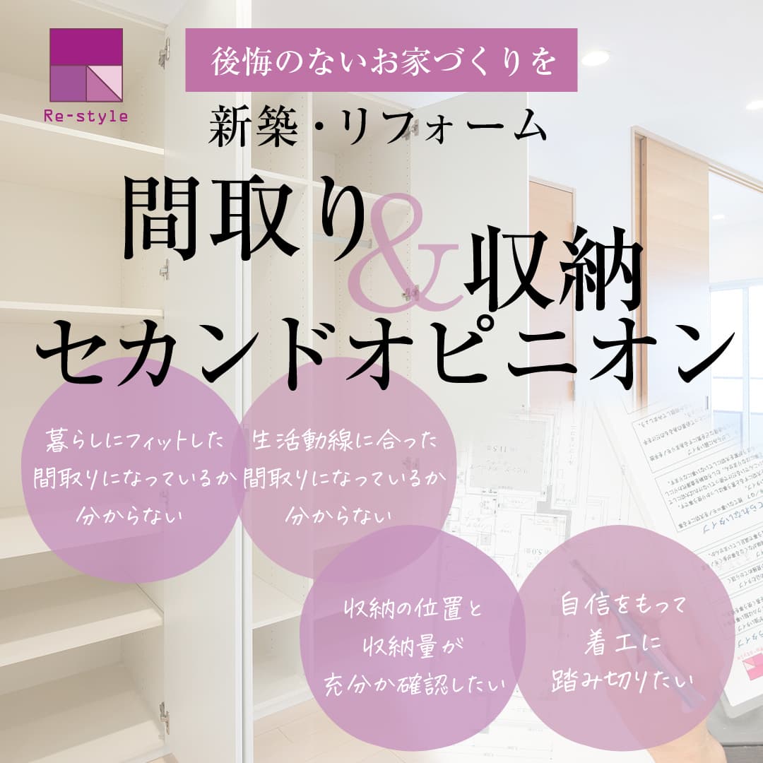 建築士による「単に収めるだけではない感動の収納術」を体感してみませんか？